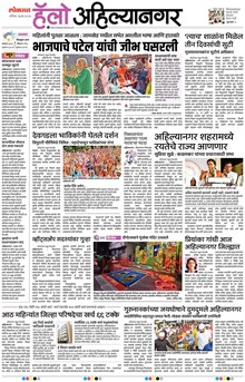 Lokmat Marathi ePaper daily