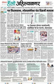 Lokmat Marathi ePaper daily