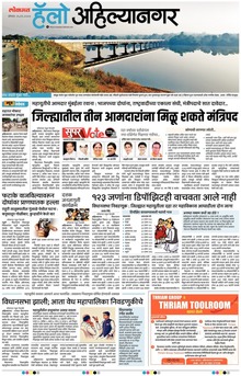 Lokmat Marathi ePaper daily