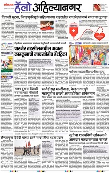 Lokmat Marathi ePaper daily