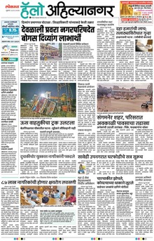 Lokmat Marathi ePaper daily