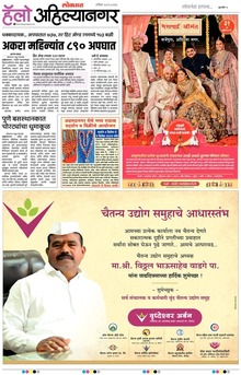 Lokmat Marathi ePaper daily