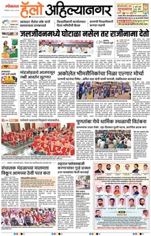 Lokmat Marathi ePaper daily