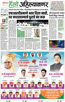 Lokmat Marathi ePaper daily