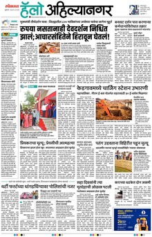 Lokmat Marathi ePaper daily