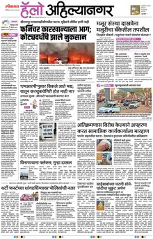 Lokmat Marathi ePaper daily