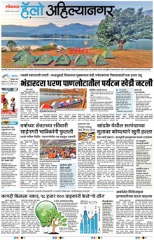 Lokmat Marathi ePaper daily