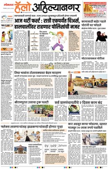 Lokmat Marathi ePaper daily