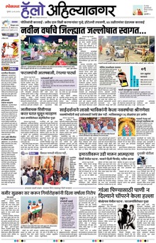 Lokmat Marathi ePaper daily