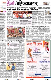 Lokmat Marathi ePaper daily