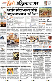 Lokmat Marathi ePaper daily