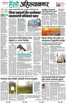 Lokmat Marathi ePaper daily