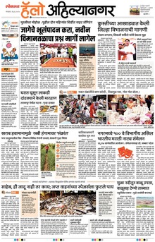 Lokmat Marathi ePaper daily