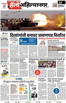 Lokmat Marathi ePaper daily