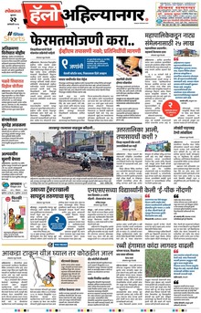 Lokmat Marathi ePaper daily