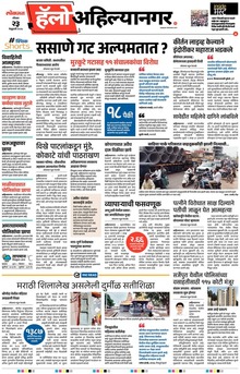 Lokmat Marathi ePaper daily