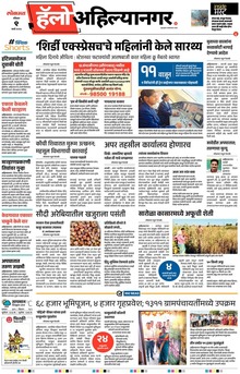 Lokmat Marathi ePaper daily