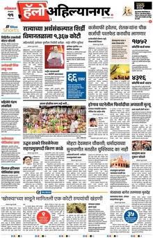 Lokmat Marathi ePaper daily