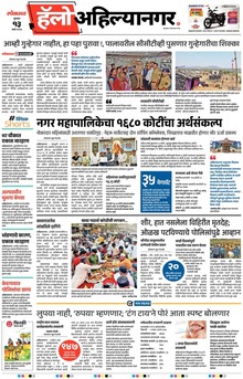 Lokmat Marathi ePaper daily