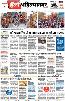 Lokmat Marathi ePaper daily