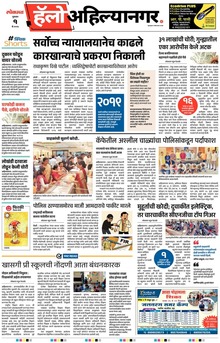 Lokmat Marathi ePaper daily