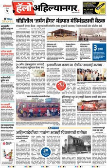 Lokmat Marathi ePaper daily