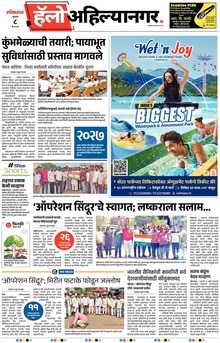 Lokmat Marathi ePaper daily