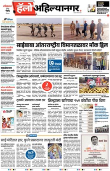 Lokmat Marathi ePaper daily