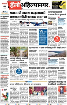 Lokmat Marathi ePaper daily