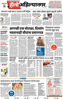 Lokmat Marathi ePaper daily