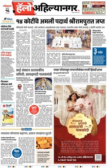Lokmat Marathi ePaper daily