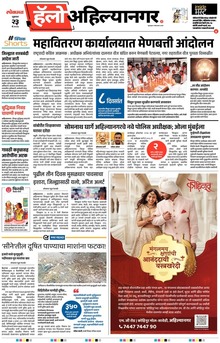 Lokmat Marathi ePaper daily