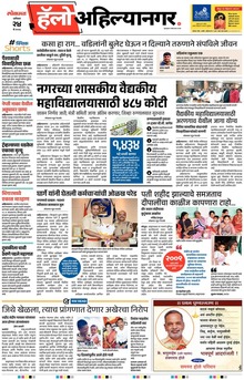 Lokmat Marathi ePaper daily