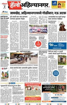 Lokmat Marathi ePaper daily