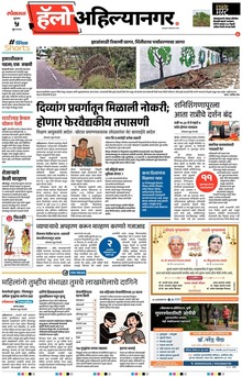Lokmat Marathi ePaper daily
