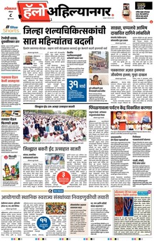 Lokmat Marathi ePaper daily