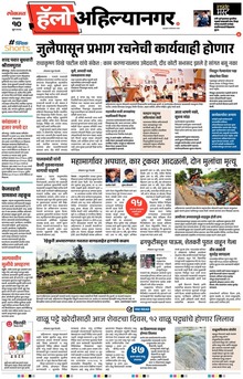 Lokmat Marathi ePaper daily