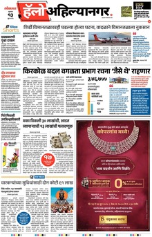 Lokmat Marathi ePaper daily