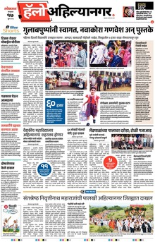 Lokmat Marathi ePaper daily