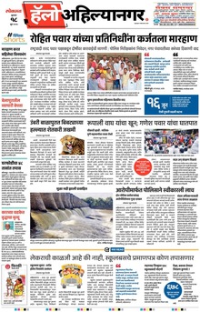 Lokmat Marathi ePaper daily