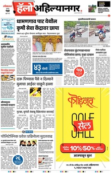 Lokmat Marathi ePaper daily