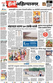 Lokmat Marathi ePaper daily