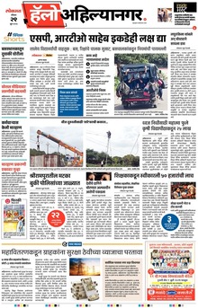 Lokmat Marathi ePaper daily