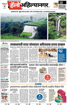 Lokmat Marathi ePaper daily