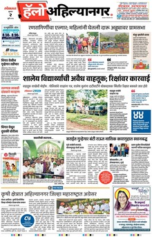 Lokmat Marathi ePaper daily