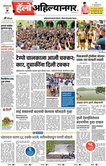 Lokmat Marathi ePaper daily