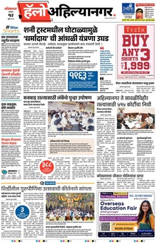 Lokmat Marathi ePaper daily