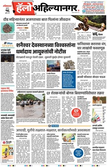 Lokmat Marathi ePaper daily