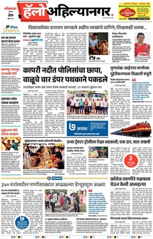 Lokmat Marathi ePaper daily
