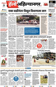 Lokmat Marathi ePaper daily
